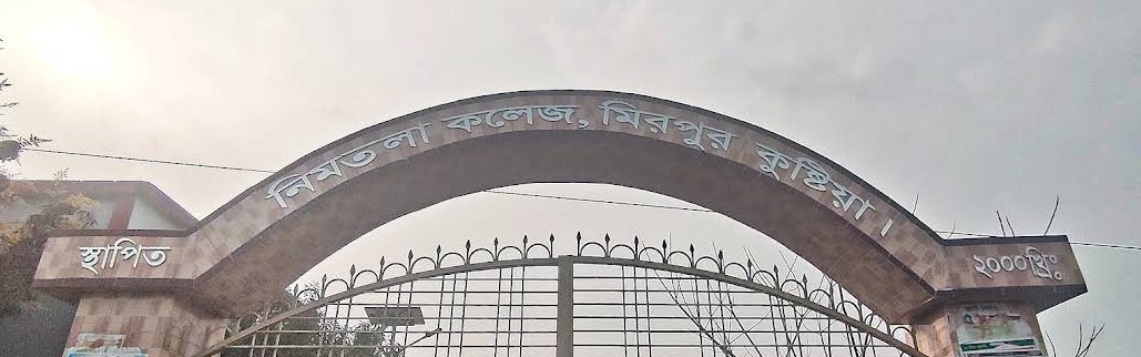নিমতলা কলেজে স্বাগতম